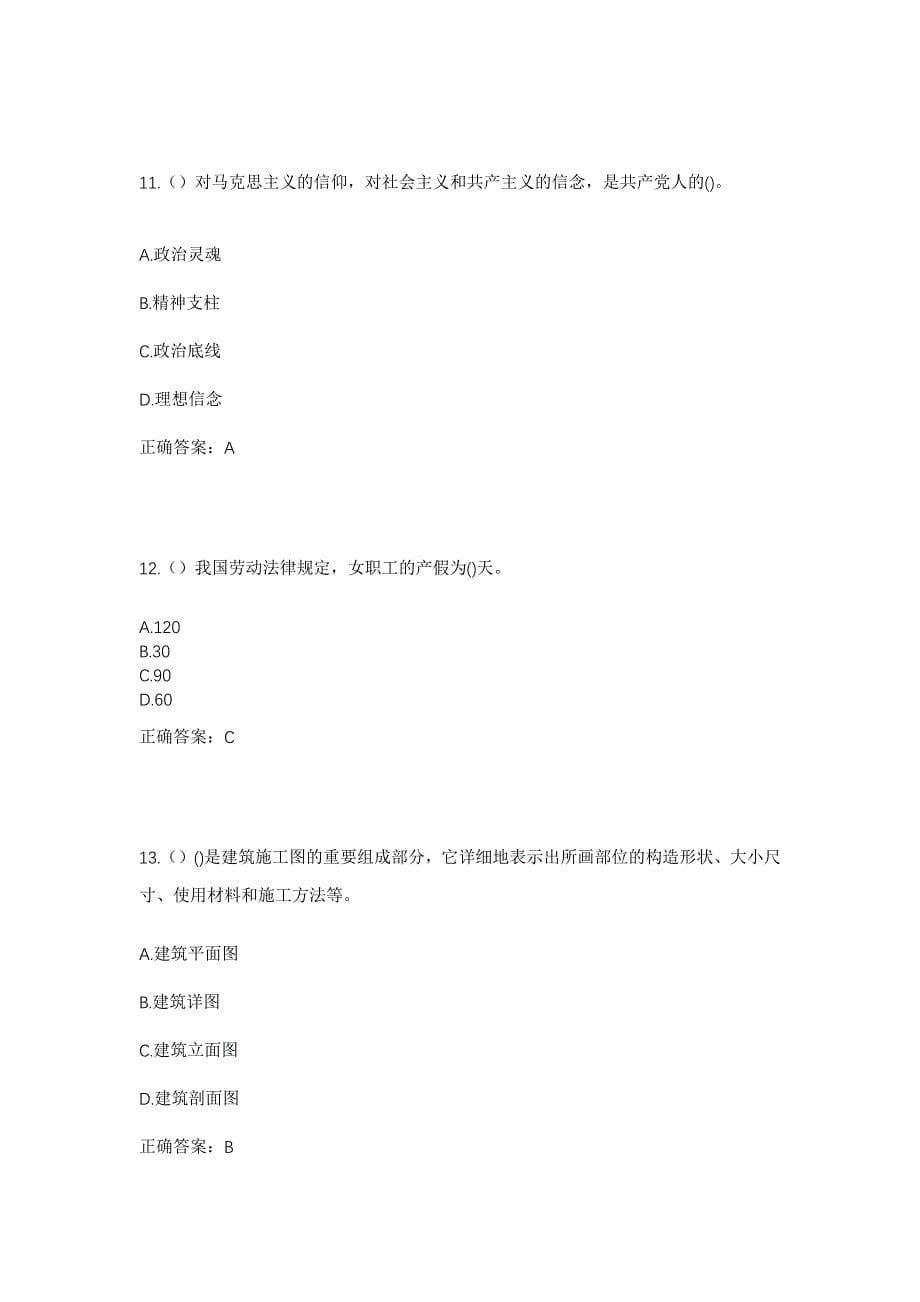 2023年山东省日照市东港区日照街道罗家城子村社区工作人员考试模拟题及答案_第5页