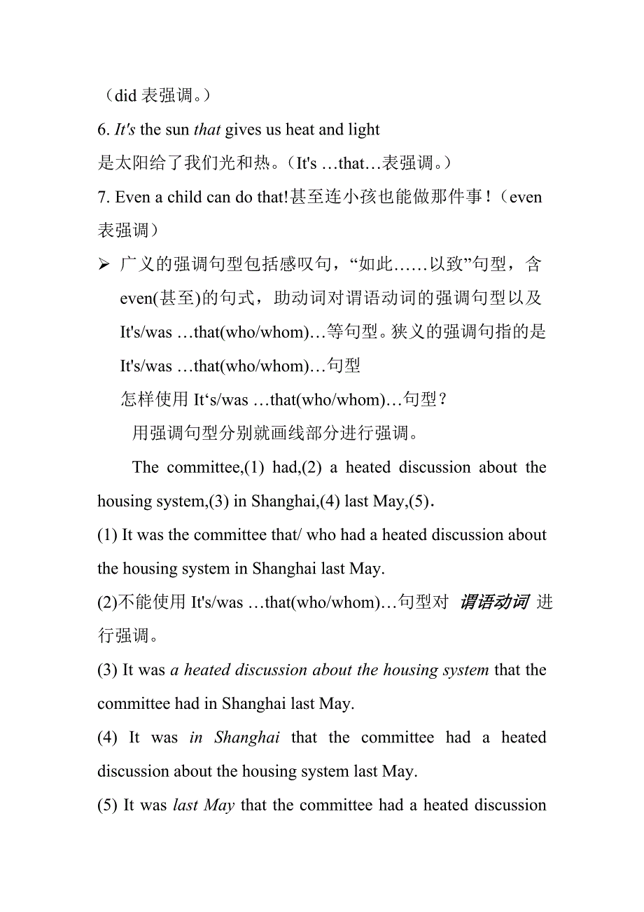 强调句型与倒装.doc_第2页