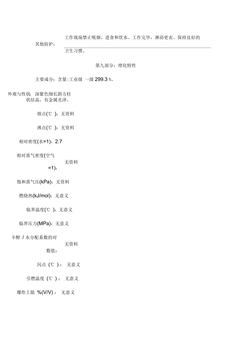 高锰酸钾化学品安全技术说明书_第4页