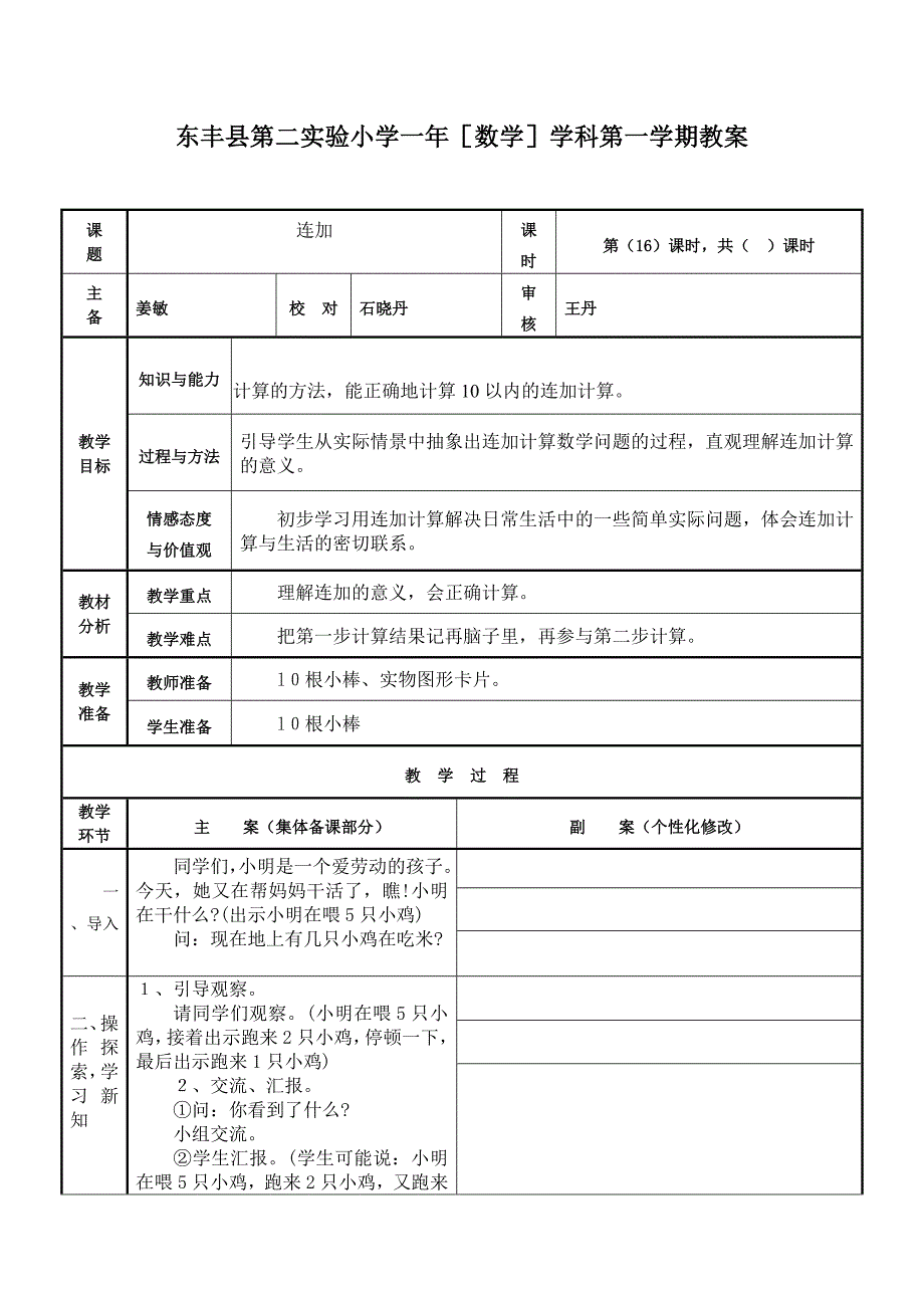 五单元16课时.docx_第1页