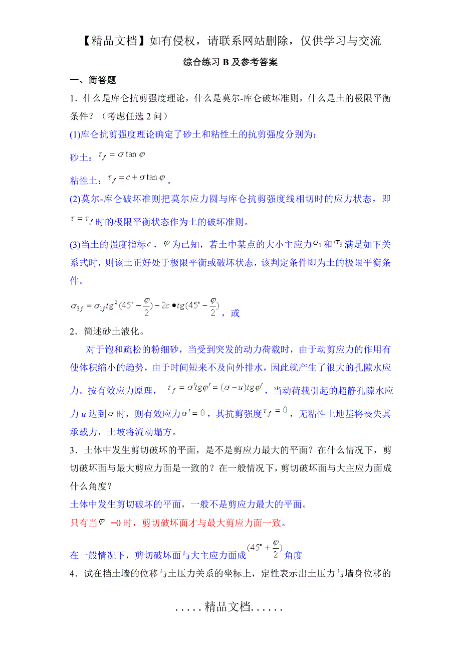 土力学综合练习B及参考答案_第2页