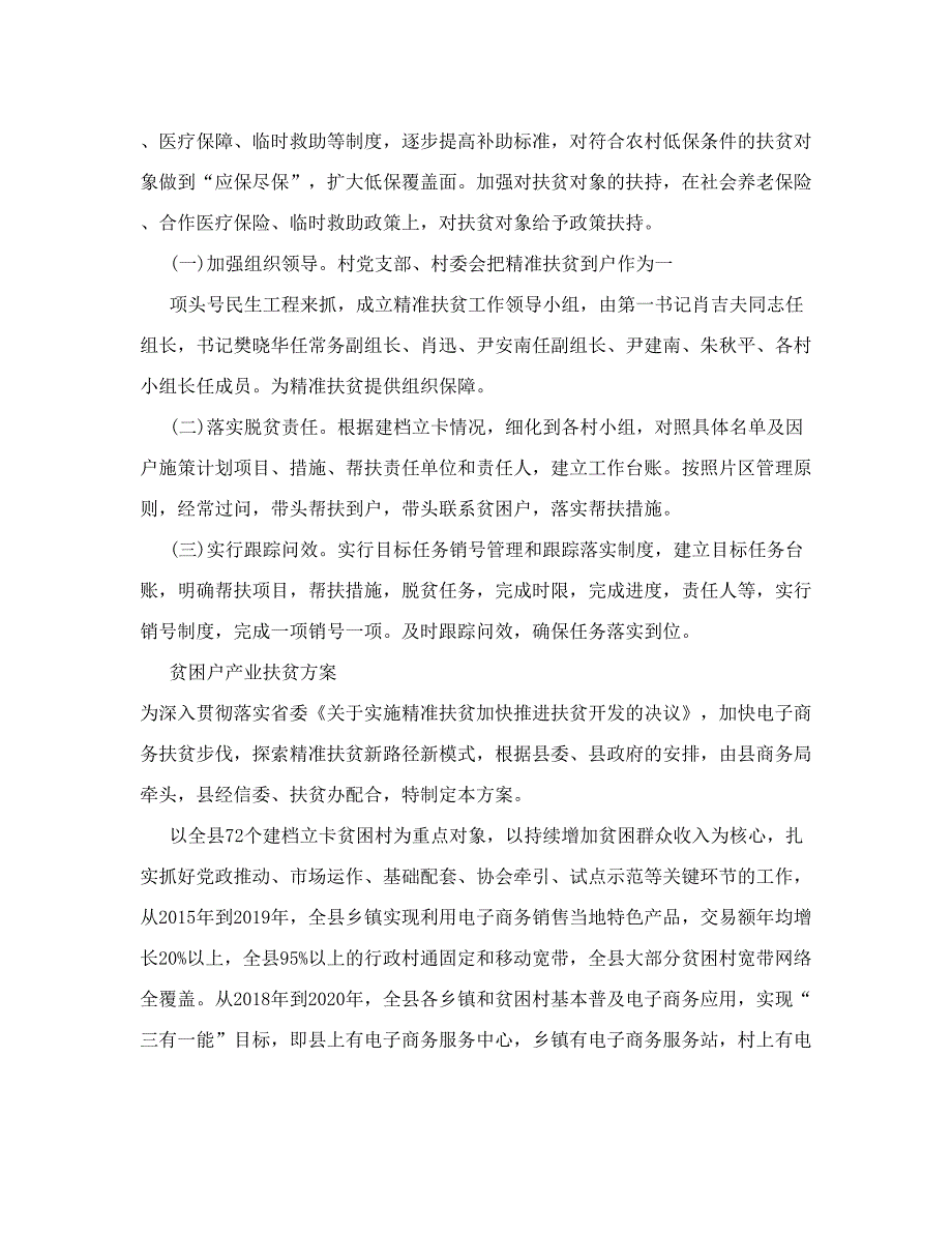 贫困户产业扶贫方案.doc_第4页