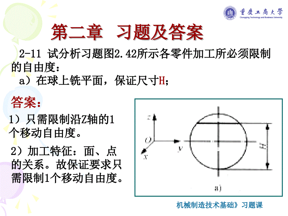 机械制造技术基础习题答案课件_第2页