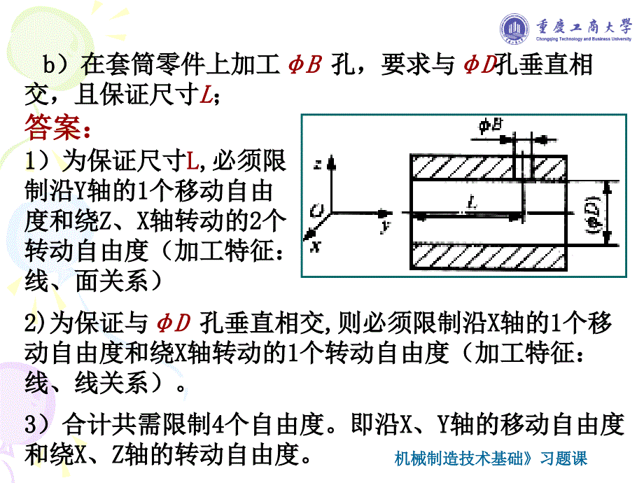 机械制造技术基础习题答案课件_第3页