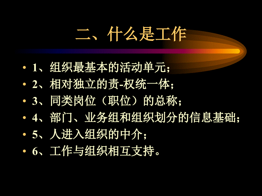 职位分析与职位说明书.ppt_第4页