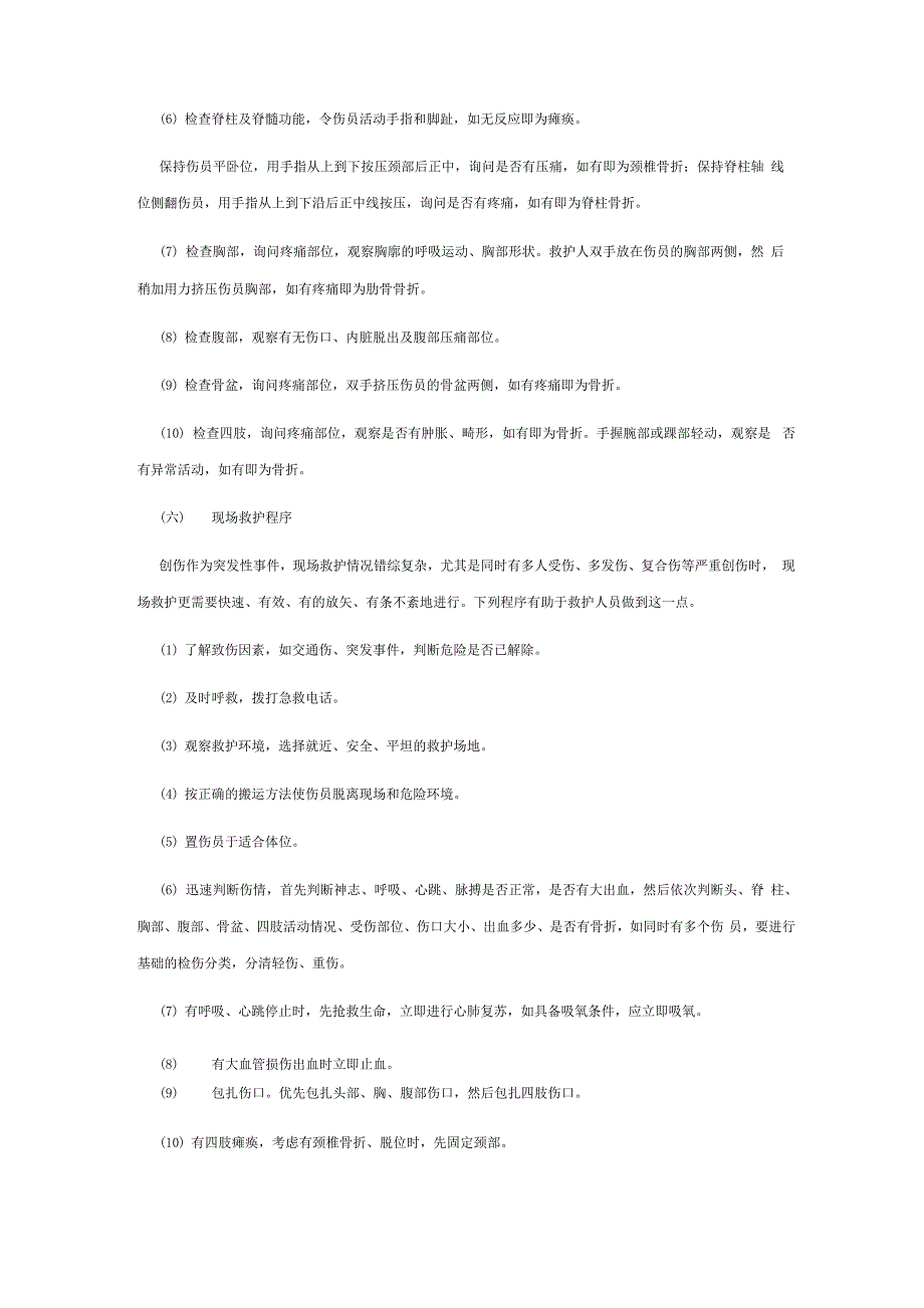 创伤的基础知识及创伤现场救护_第4页