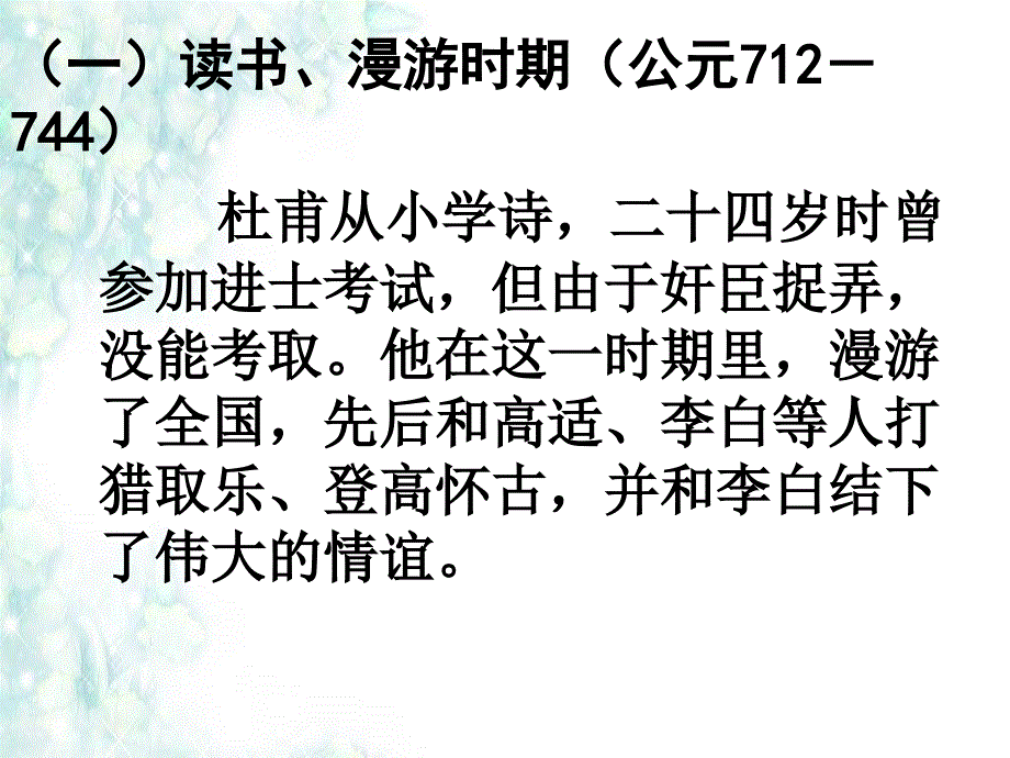 杜甫诗歌专题_第2页