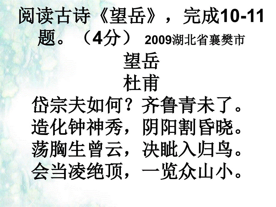 杜甫诗歌专题_第3页