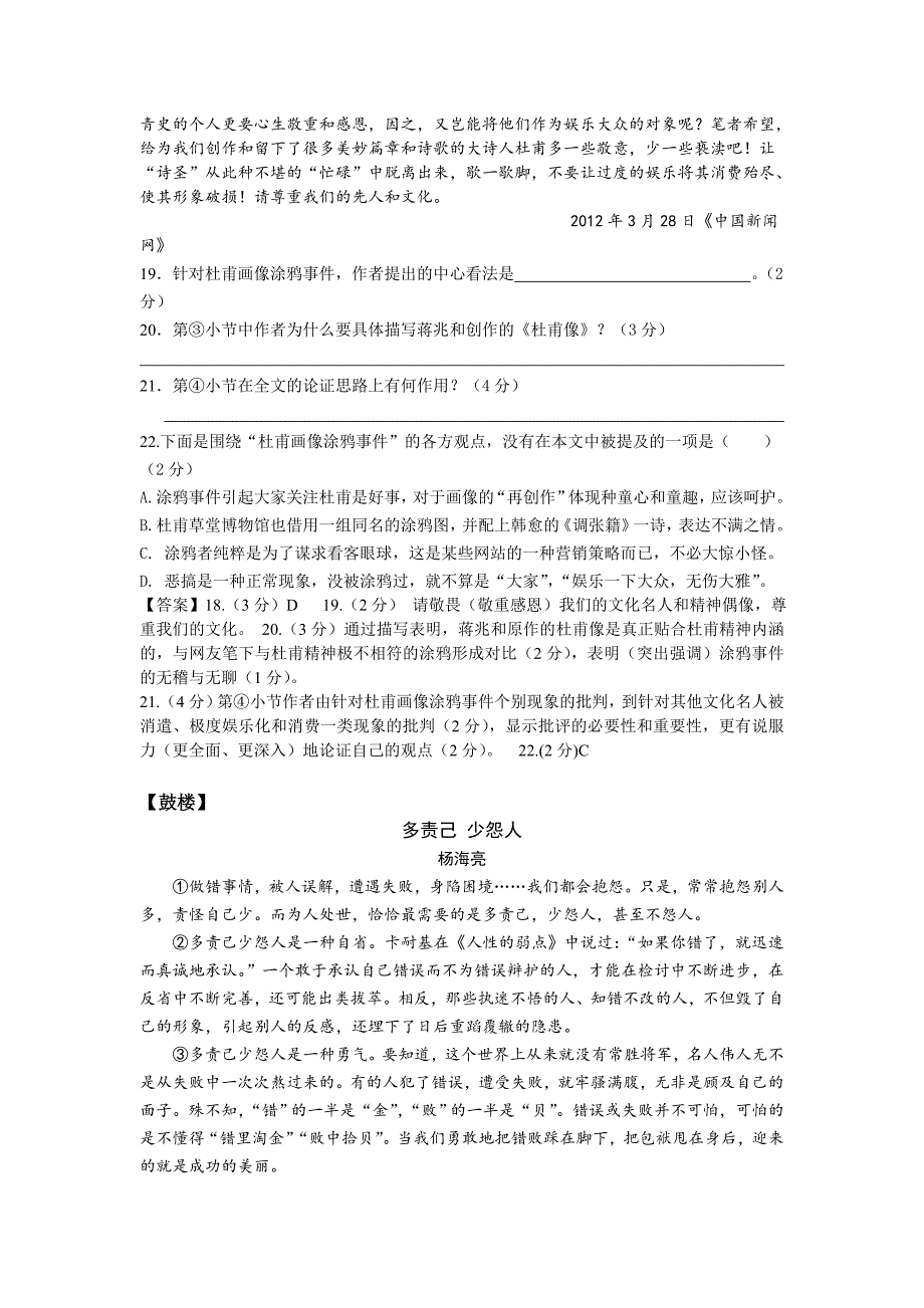 南京市各区县语文中考一模试卷分类汇编：议论文_第2页