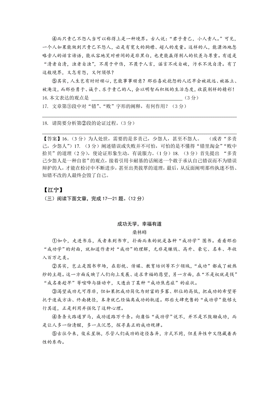 南京市各区县语文中考一模试卷分类汇编：议论文_第3页