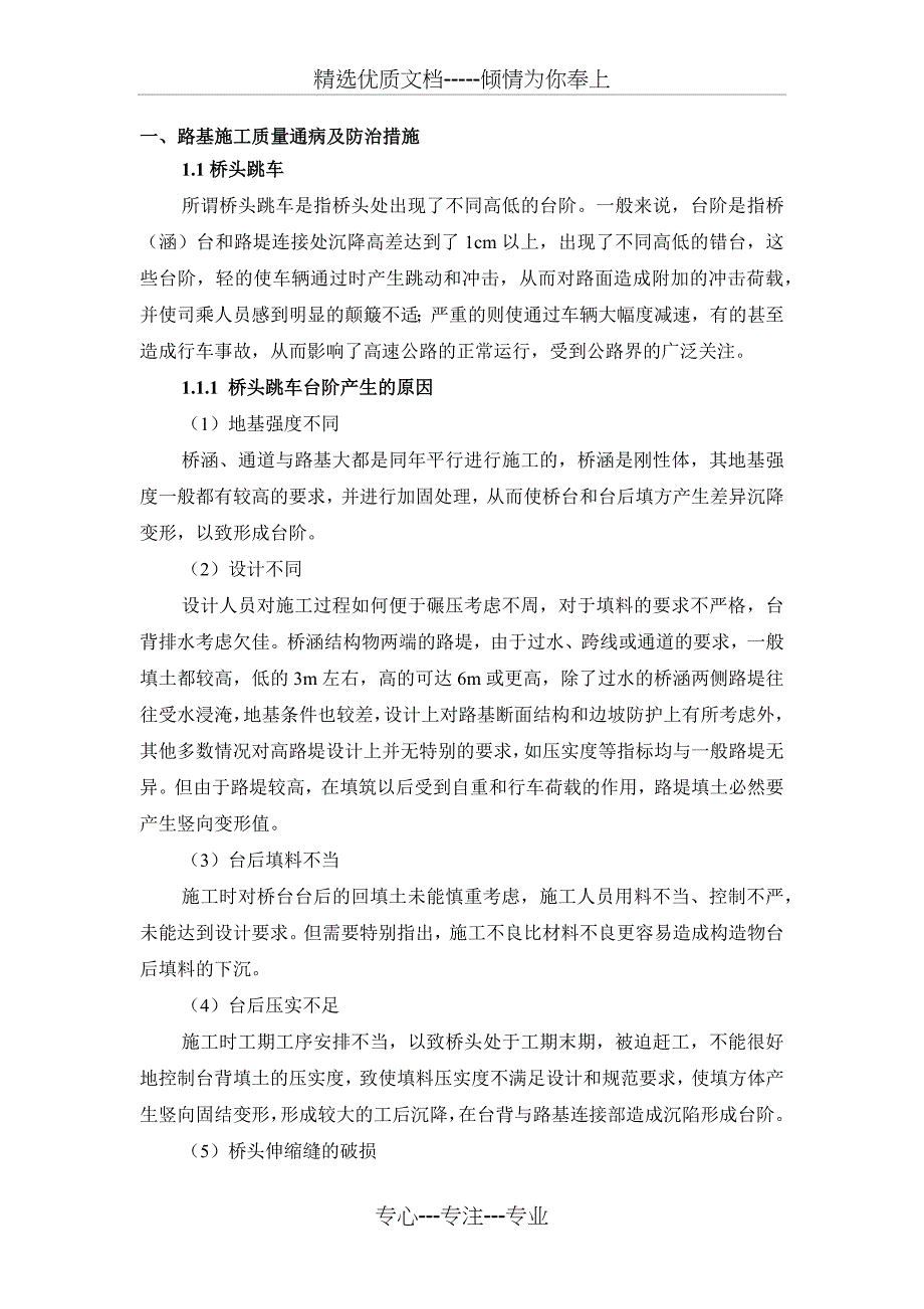 路基施工质量通病及预防措施_第1页