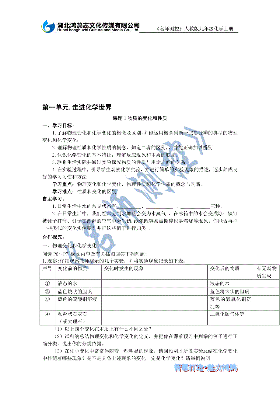 课题1物质的变化和性质导学案[精选文档]_第1页