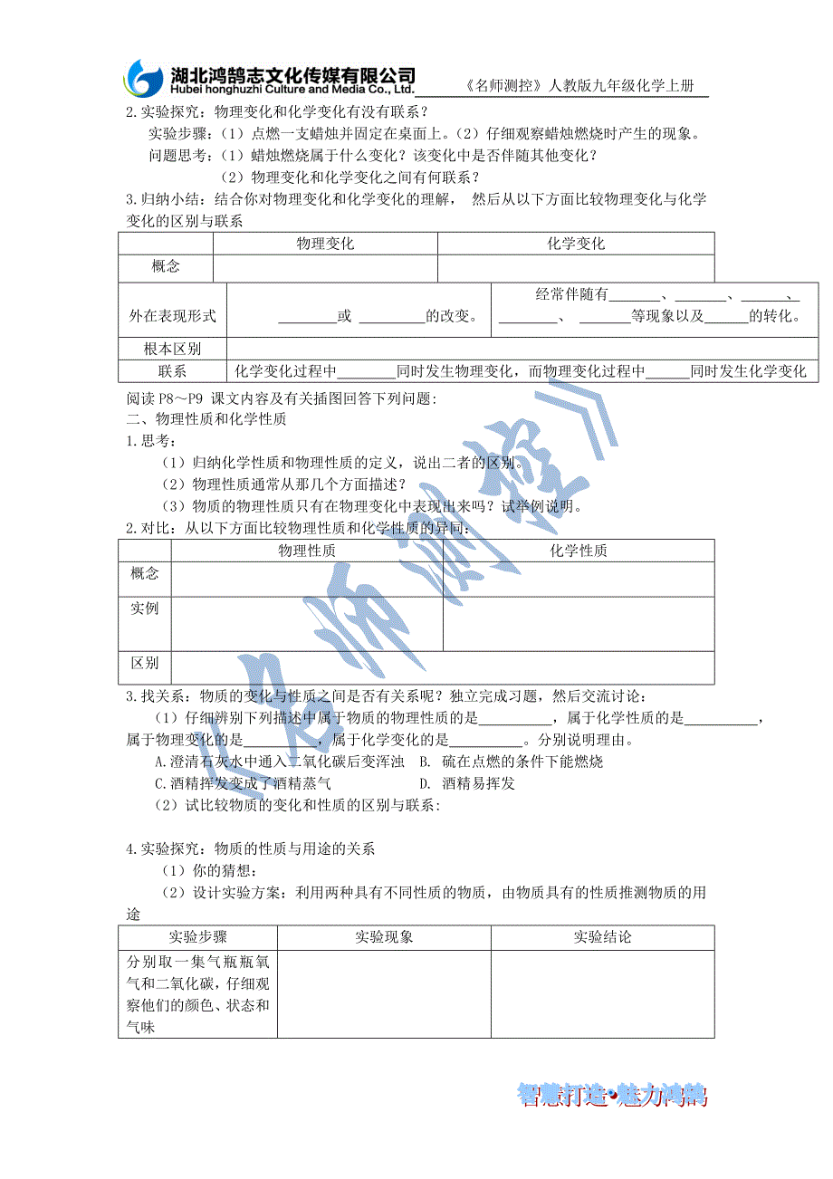 课题1物质的变化和性质导学案[精选文档]_第2页