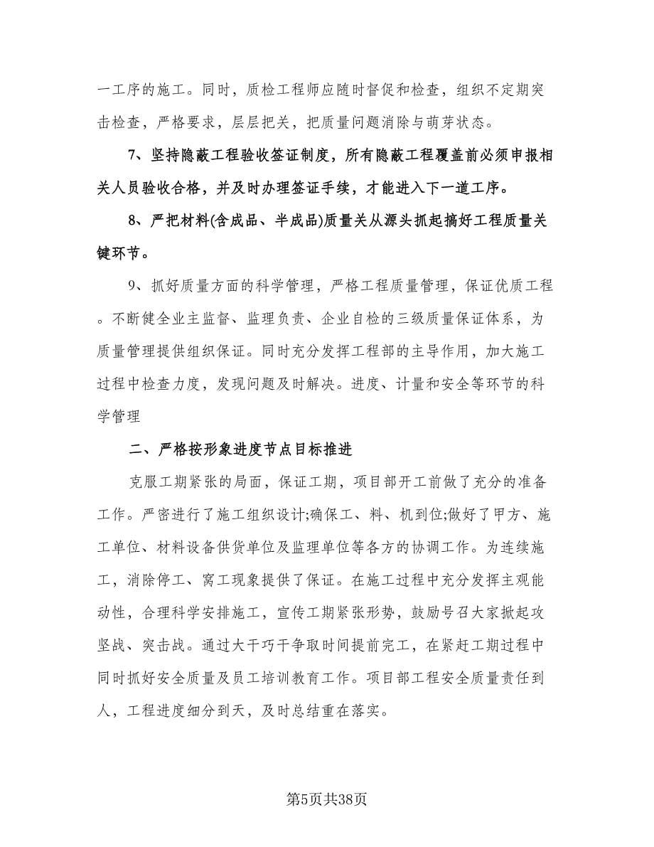 建筑工程师工作计划范本（八篇）.doc_第5页