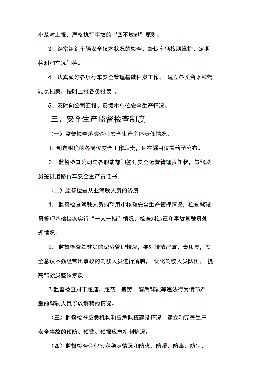 通顺汽车租赁公司安全生产管理制度_第4页