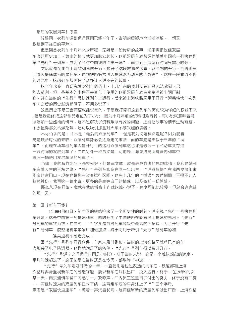 最后的双层列车_第1页