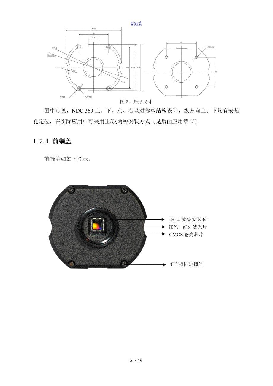 百万像素网络拍照摄像一体机-360.x_第5页