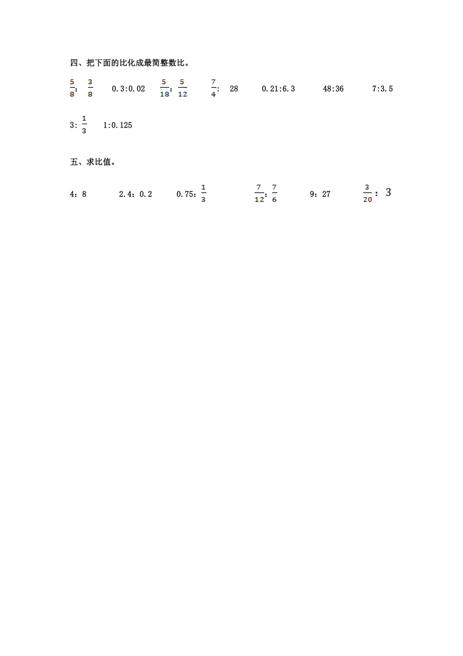 第七章比和比的基本性质.docx_第3页