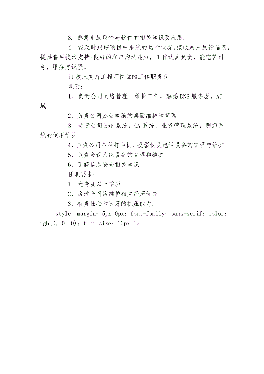 it技术支持工程师岗位的工作最新职责.docx_第4页