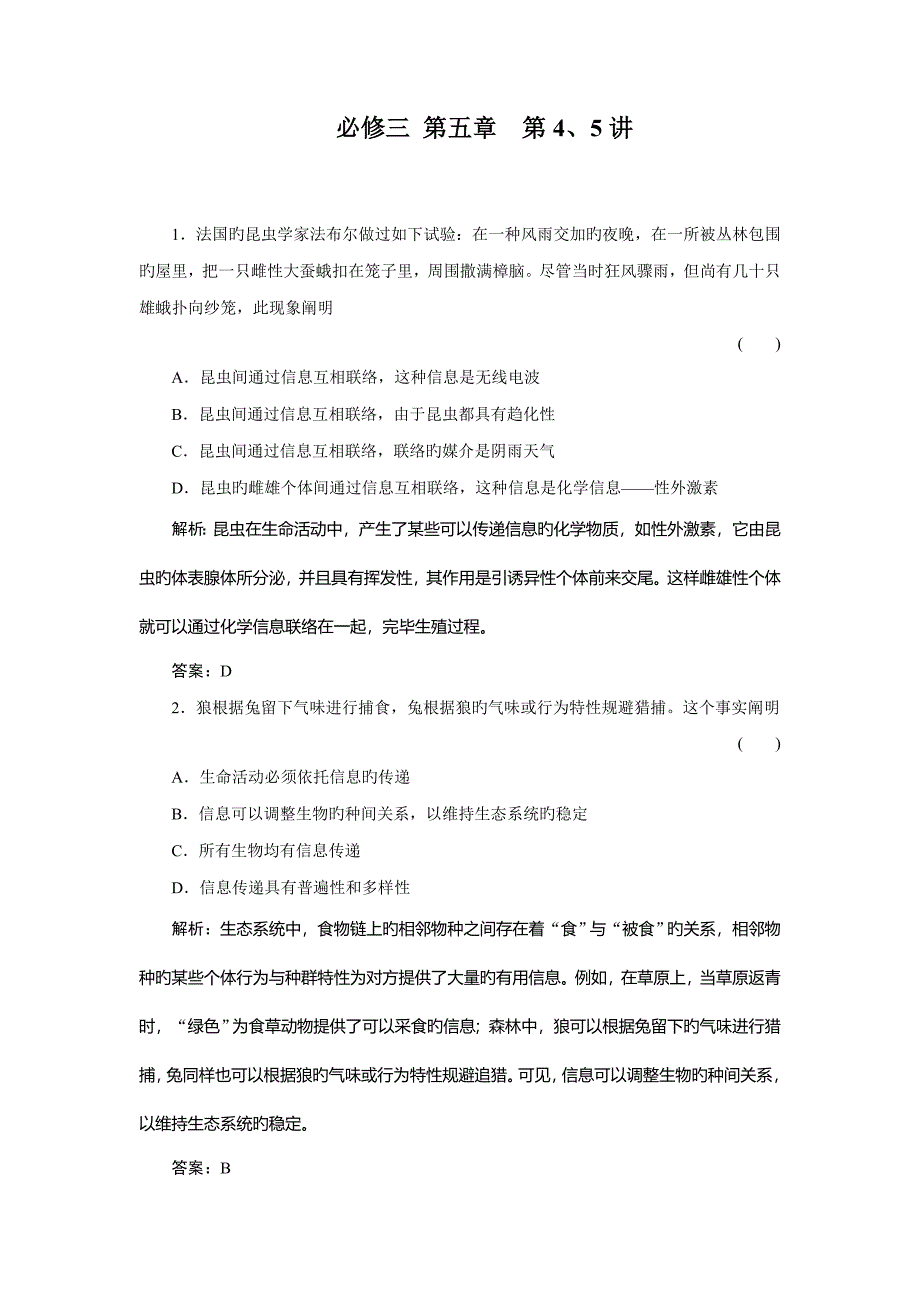 2023年高二精选题库习题生物必修三.doc_第1页