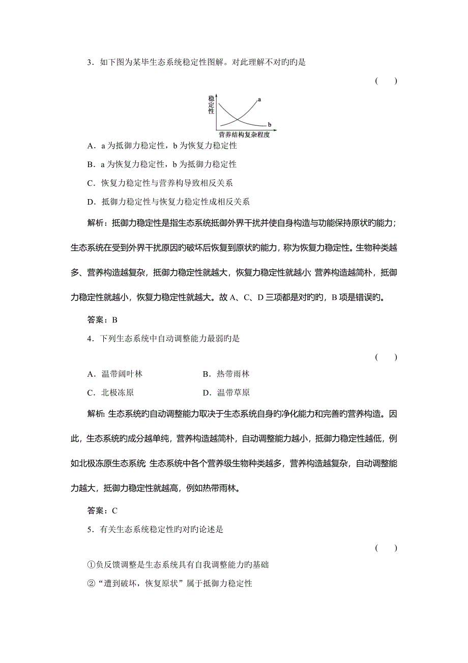 2023年高二精选题库习题生物必修三.doc_第2页