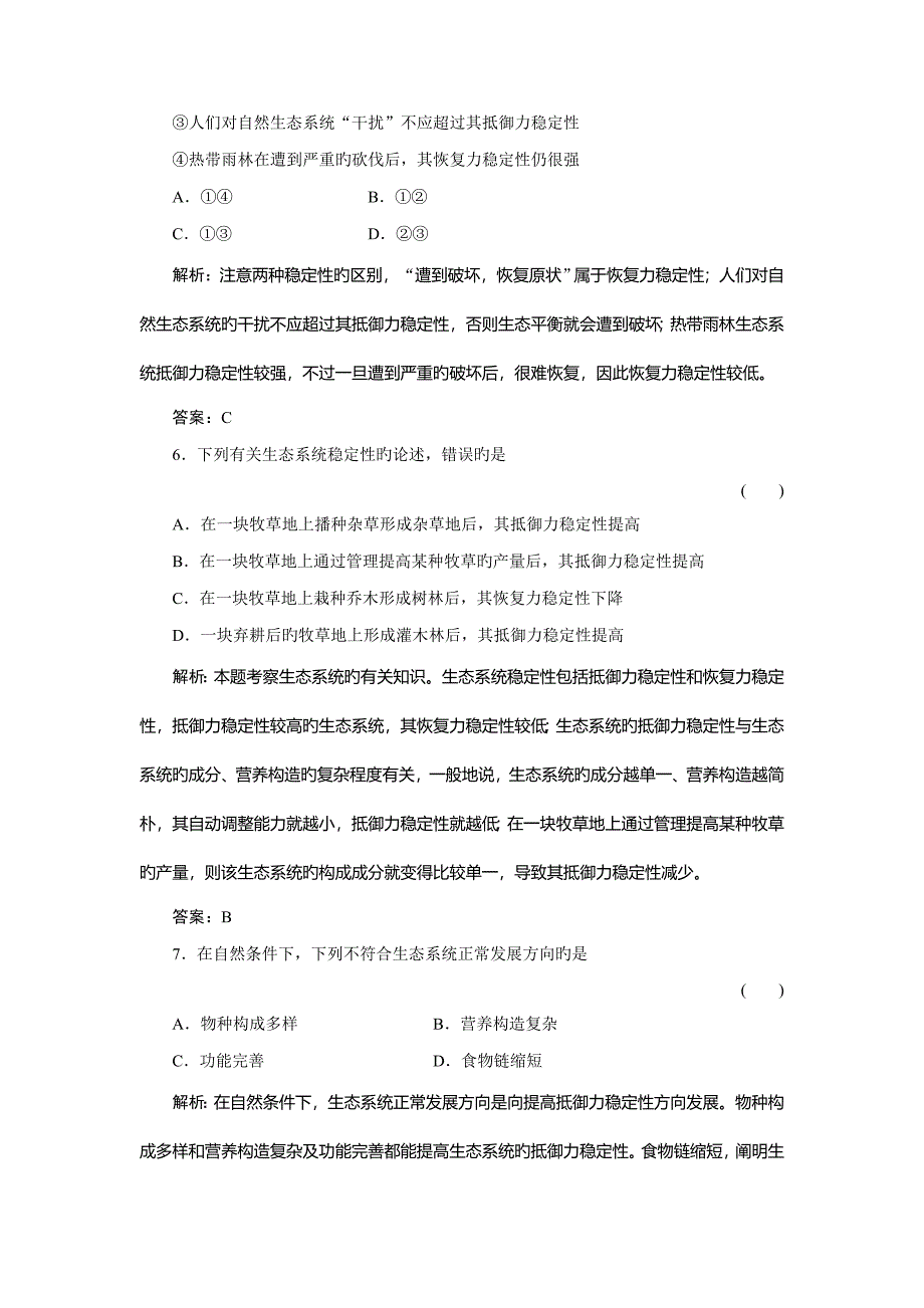 2023年高二精选题库习题生物必修三.doc_第3页