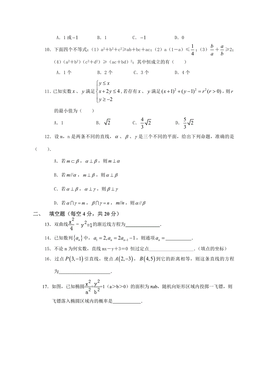 高二数学学科补考试题_第2页