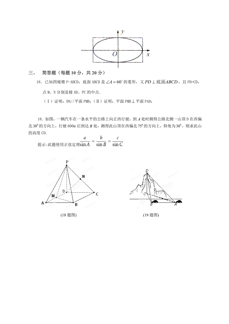 高二数学学科补考试题_第3页