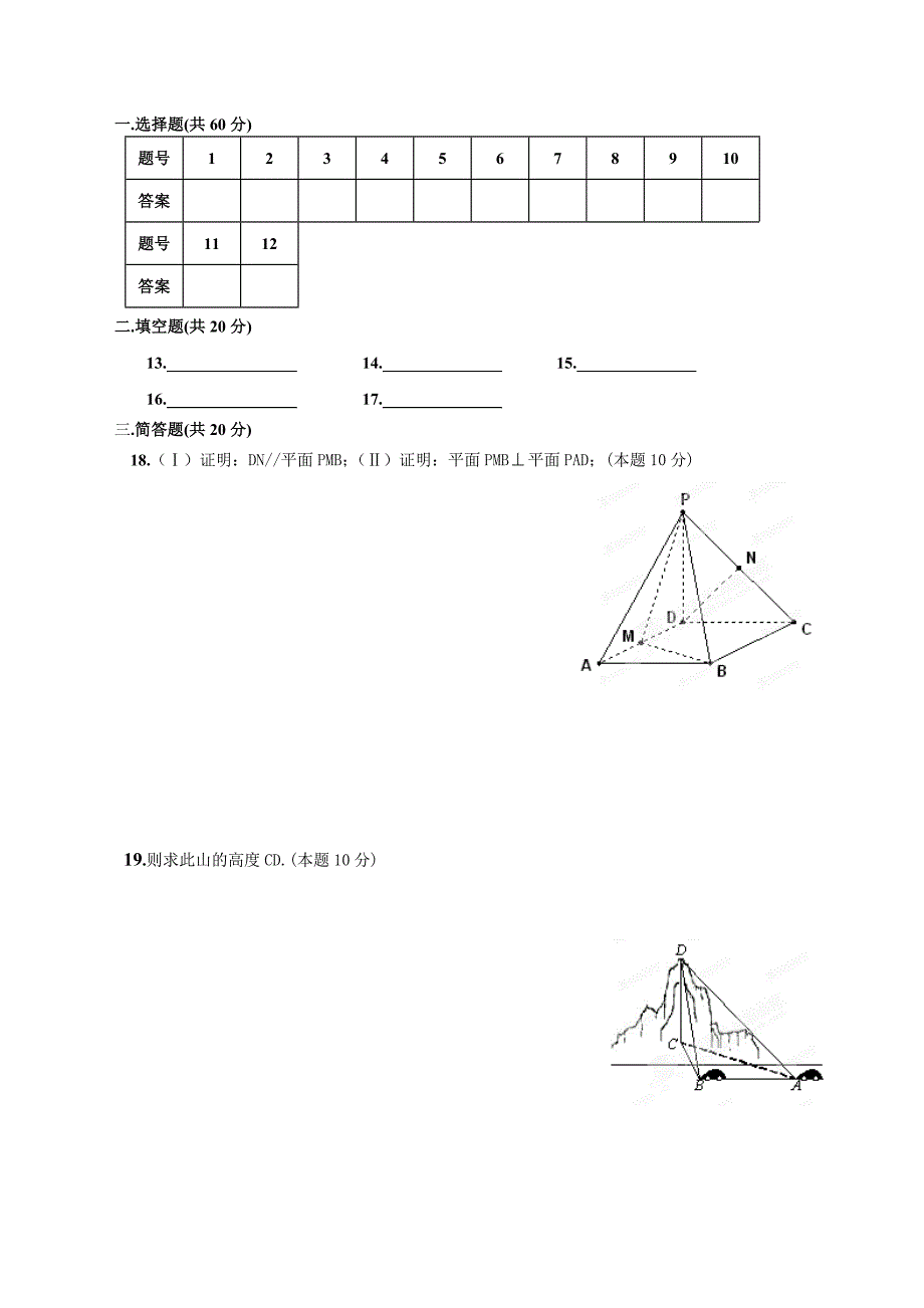 高二数学学科补考试题_第4页