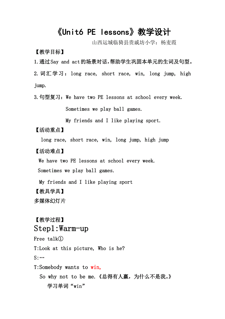 《Unit6 PE lessons》教学设计.docx_第1页