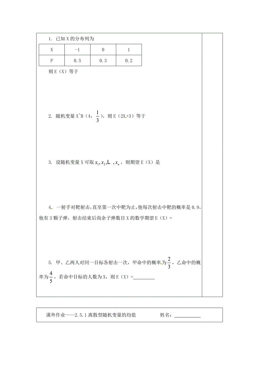 江苏省建陵高级中学高中数学2.5.1离散型随机变量的方差与标准差导学案无答案苏教版选修23_第3页