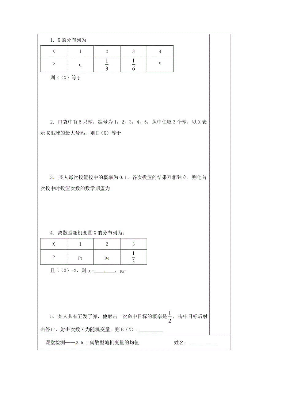 江苏省建陵高级中学高中数学2.5.1离散型随机变量的方差与标准差导学案无答案苏教版选修23_第4页