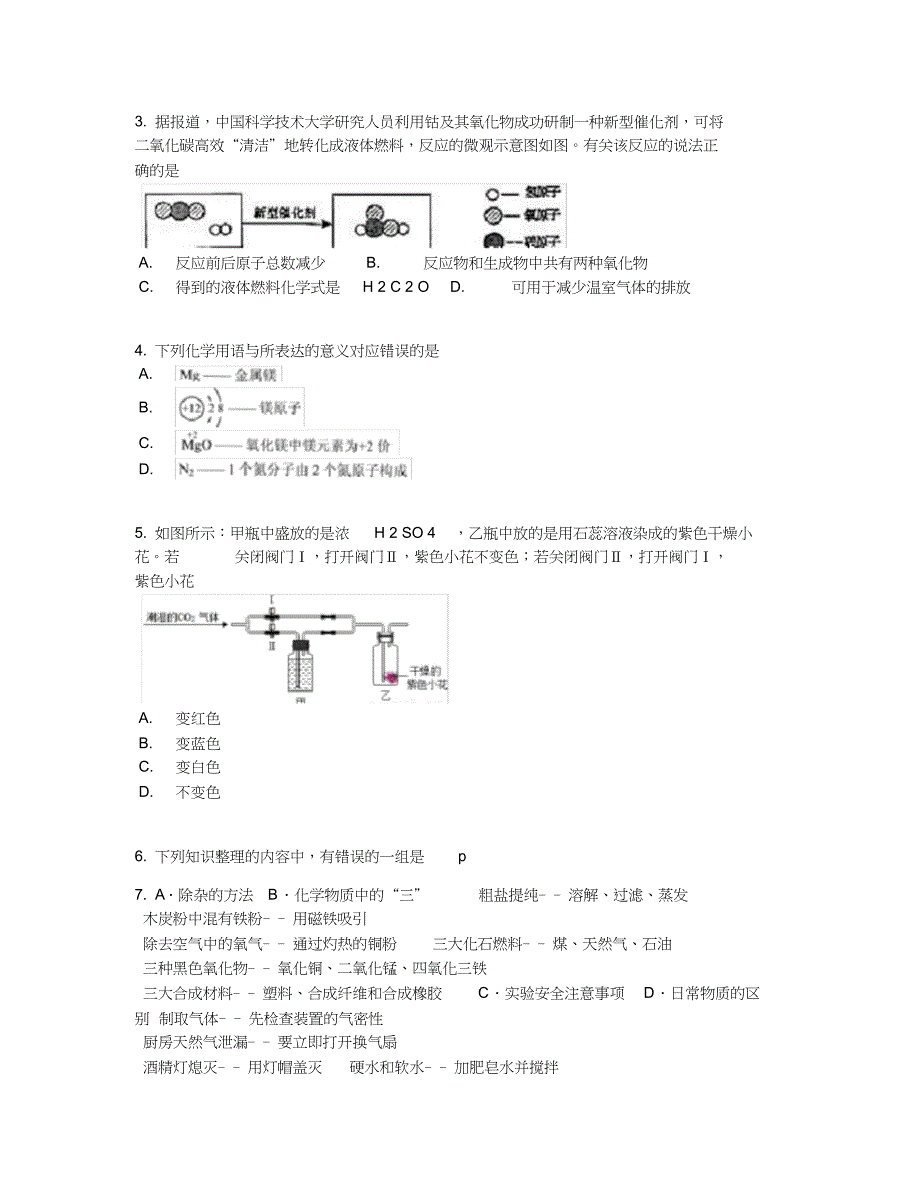 【全国市级联考】湖北省黄冈市2019届九年级中考模拟A化学试卷【含答案及解析】_第2页