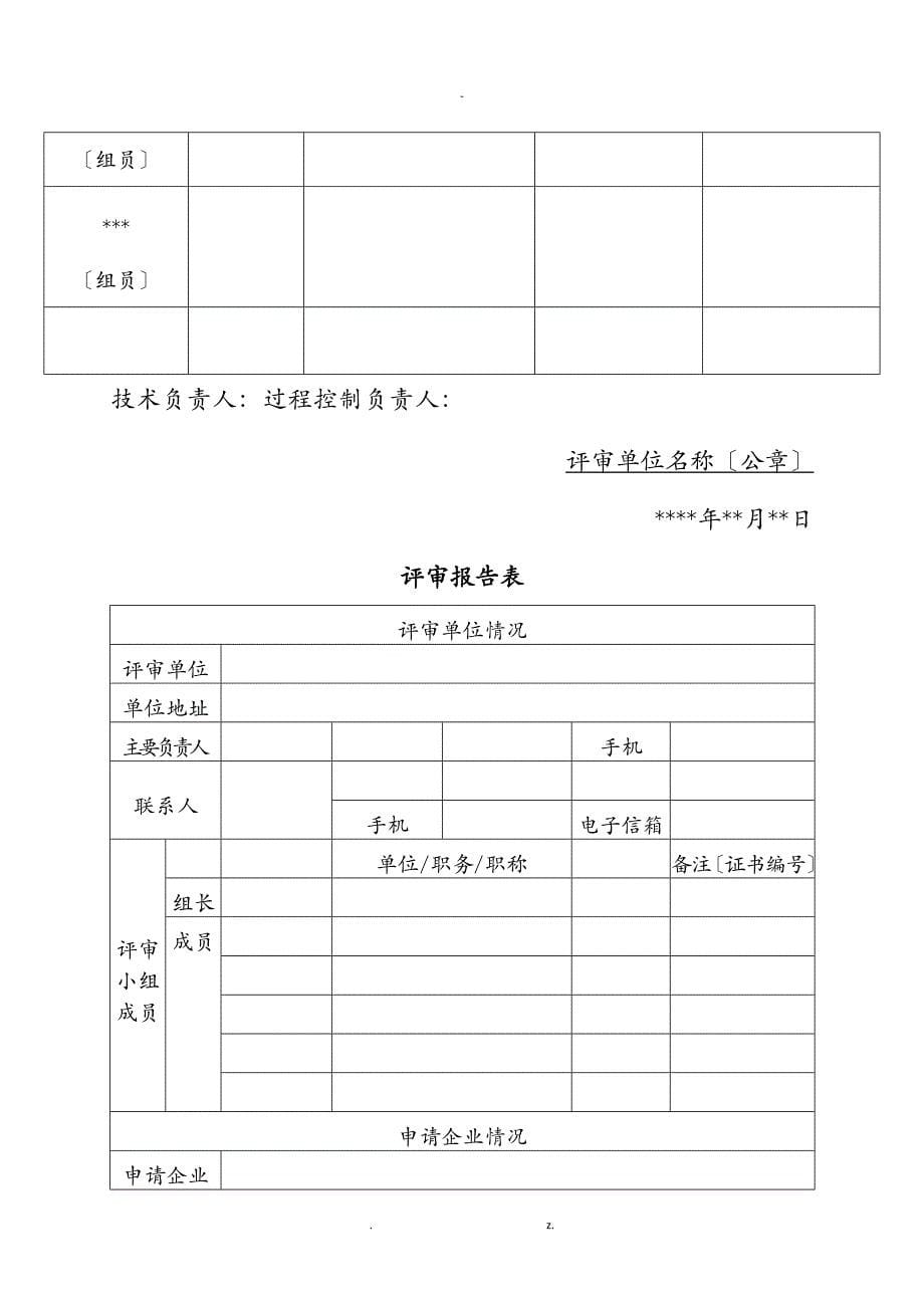 广东省工贸企业二级安全生产标准化评审报告格式模版_第5页