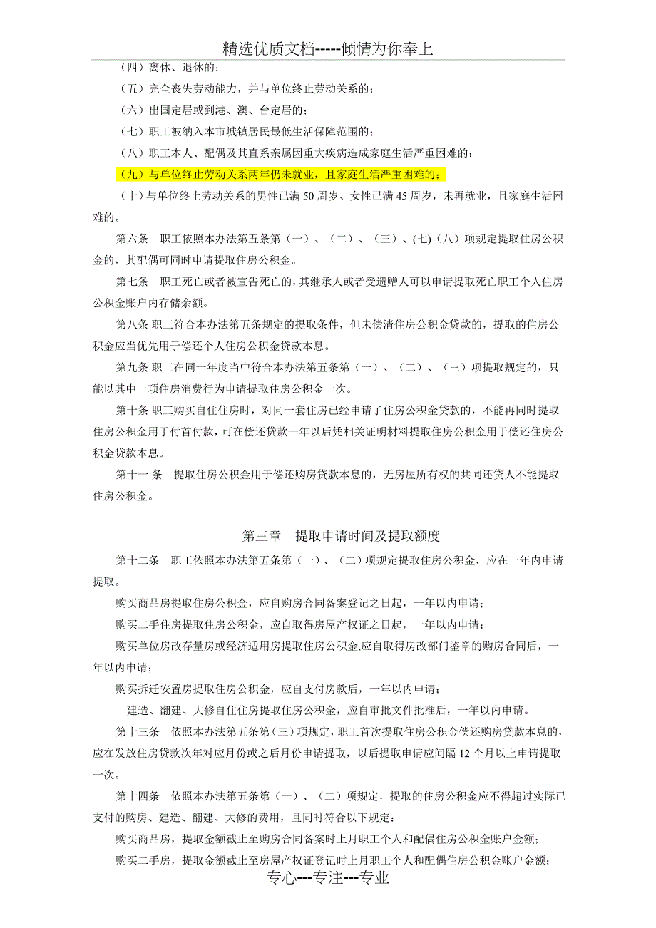 成都住房公积金提取管理办法_第2页