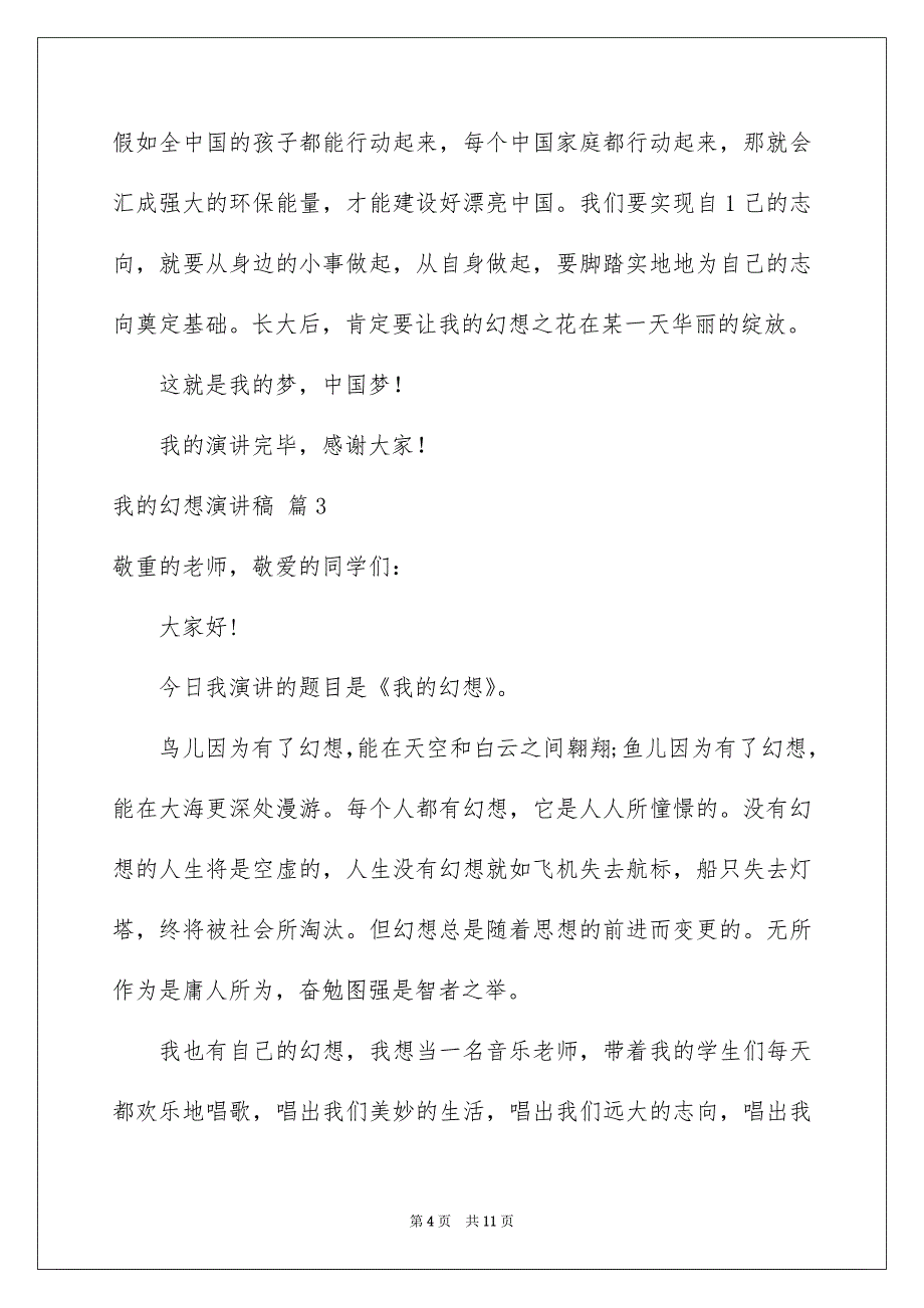 我的幻想演讲稿汇编7篇_第4页