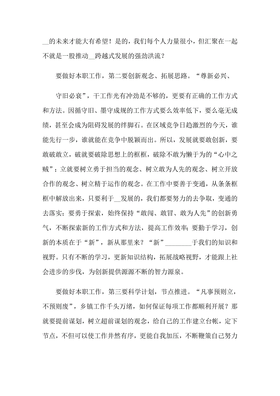 关于责任演讲稿模板集合6篇_第3页