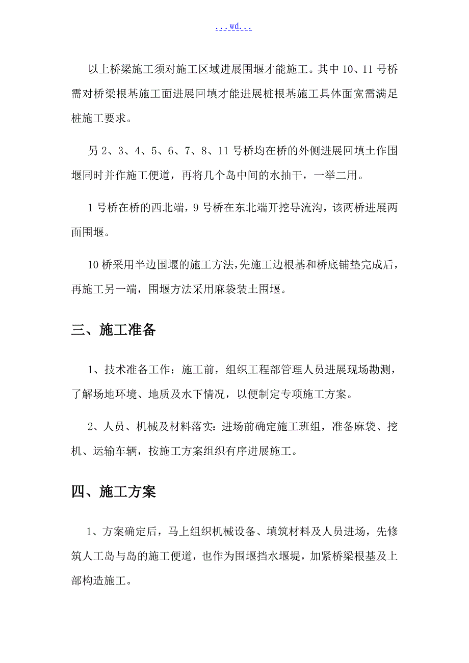 桥梁围堰的施工设计的方案_第3页