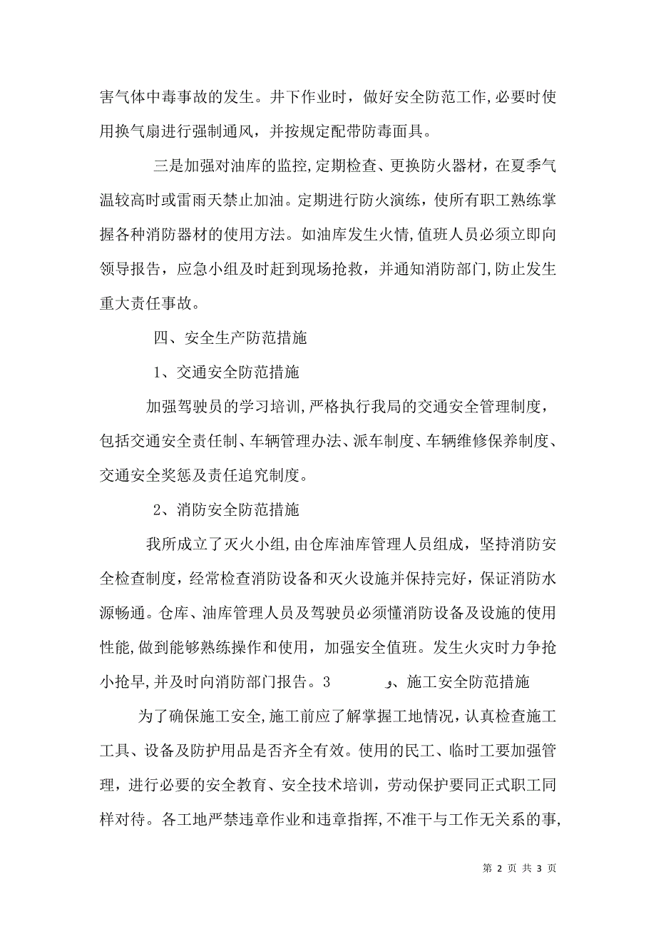 水务系统安全生产自查报告文稿_第2页