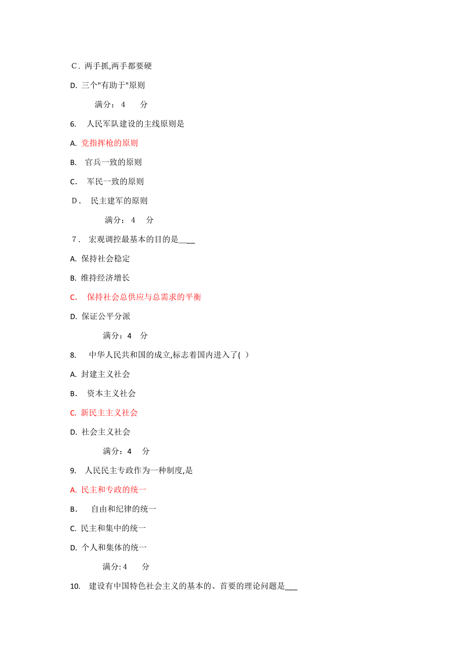 秋北语《毛概》作业1答案_第2页