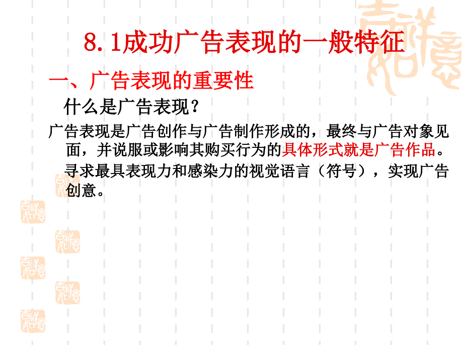 成功广告表现特征.ppt_第2页