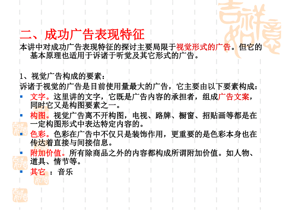 成功广告表现特征.ppt_第4页