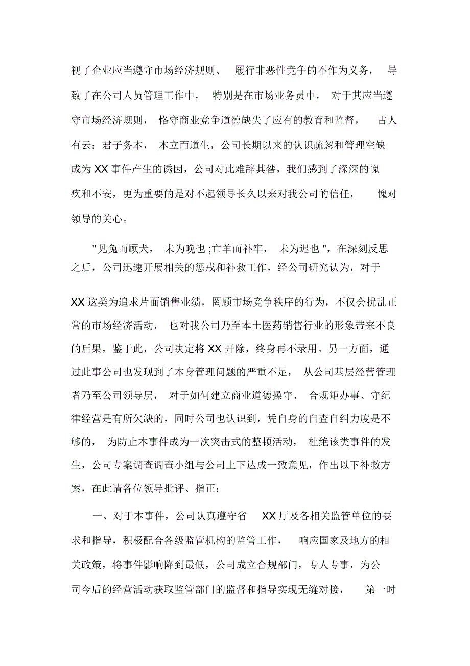 汽车销售检讨书范文_第3页