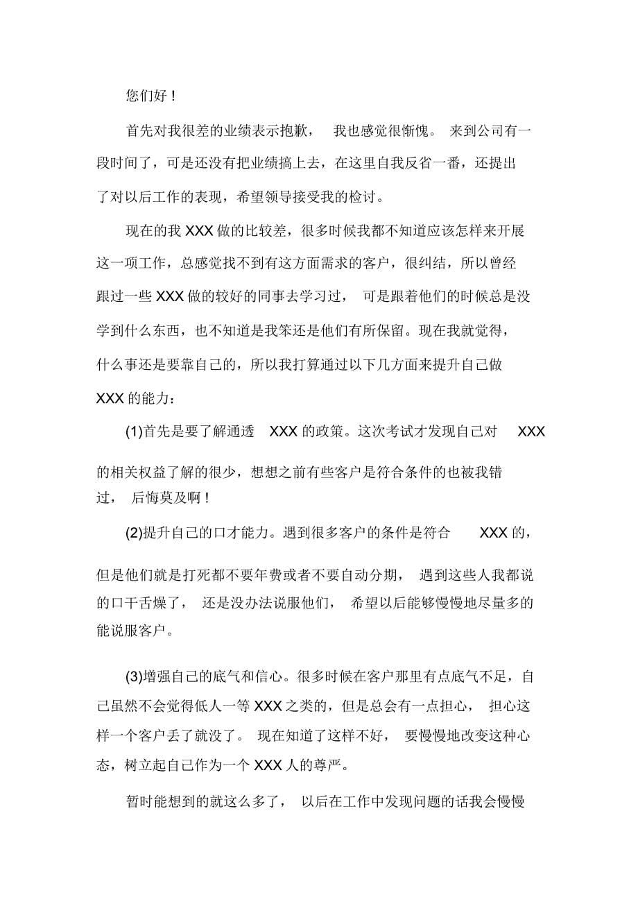 汽车销售检讨书范文_第5页