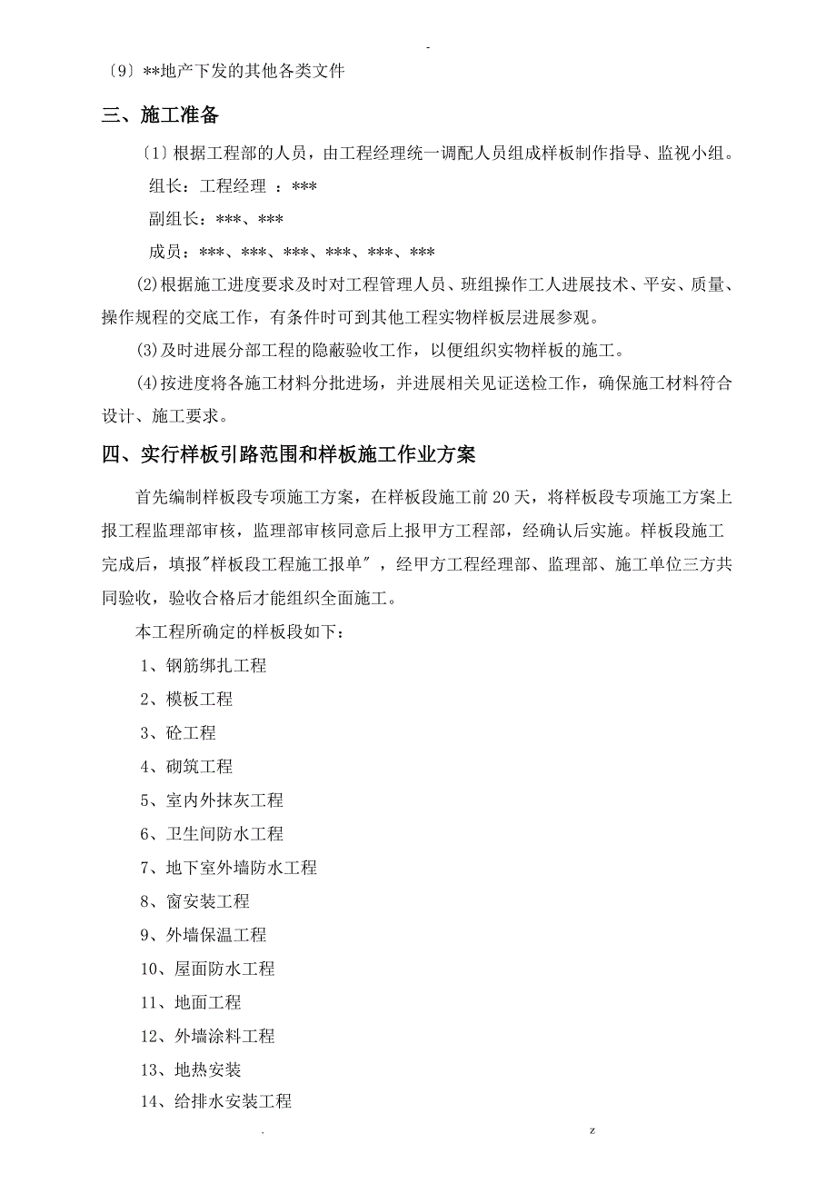 样板引路专项施工组织设计_第3页