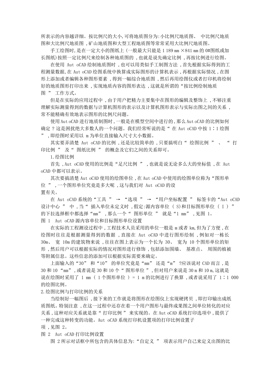 CAD制图比例设置图文教程_第4页