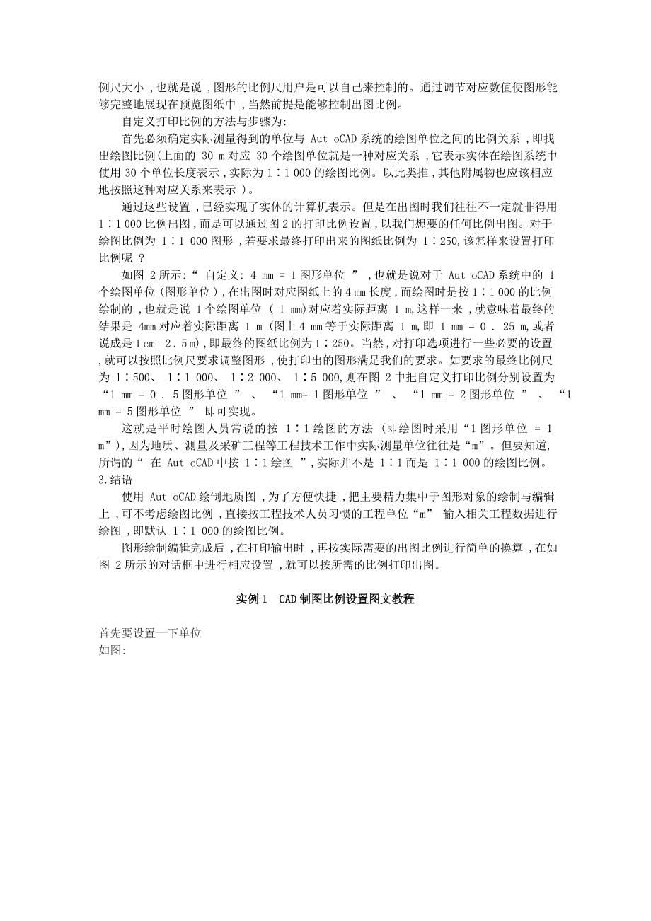 CAD制图比例设置图文教程_第5页