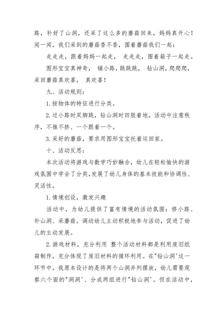 小班户外游戏图形乐.docx_第5页