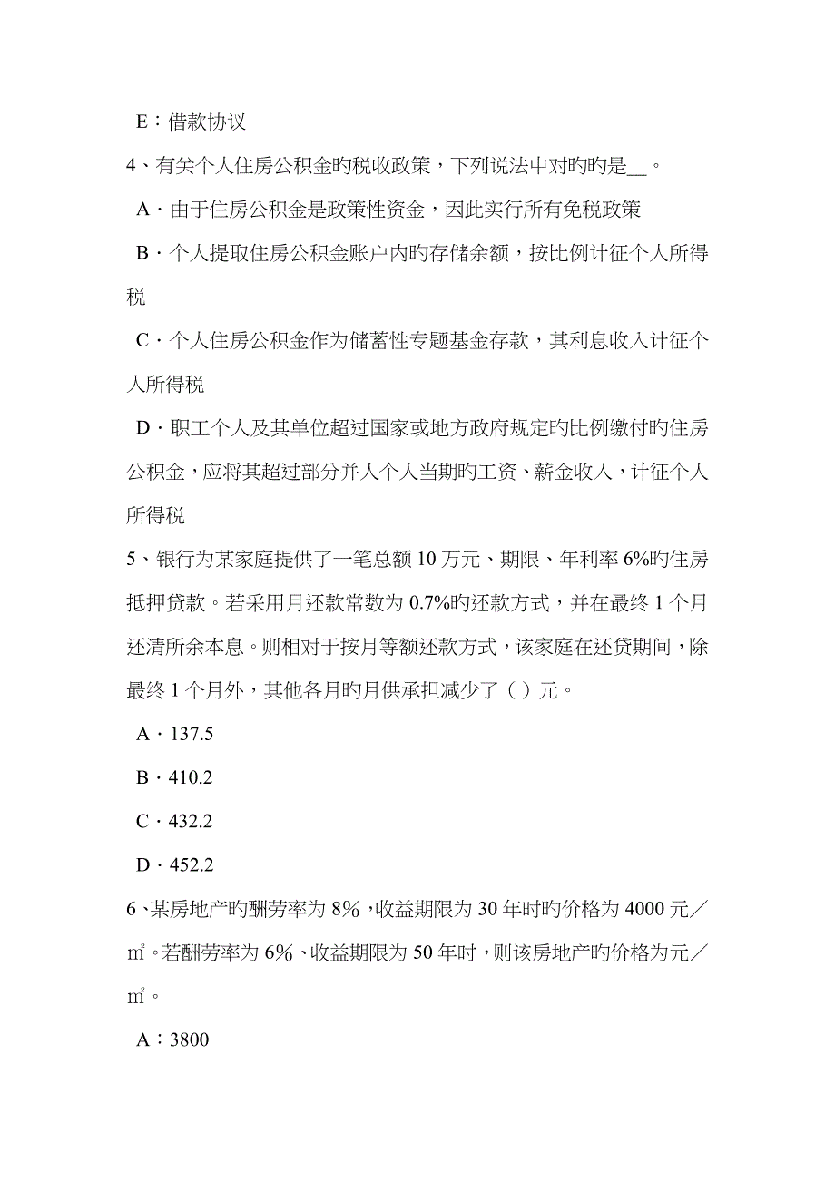 2023年江苏省房地产估价师经营与管理私募股权投资的概念与种类考试题_第2页