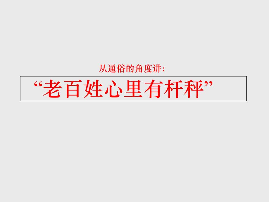 中国市场品牌成功的新理论PPT35张课件_第2页